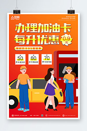 时尚橙色红色大气加油站炫彩海报
