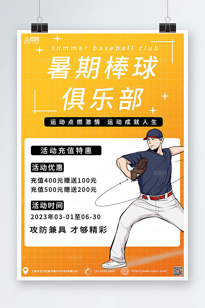创意棒球运动俱乐部简约海报