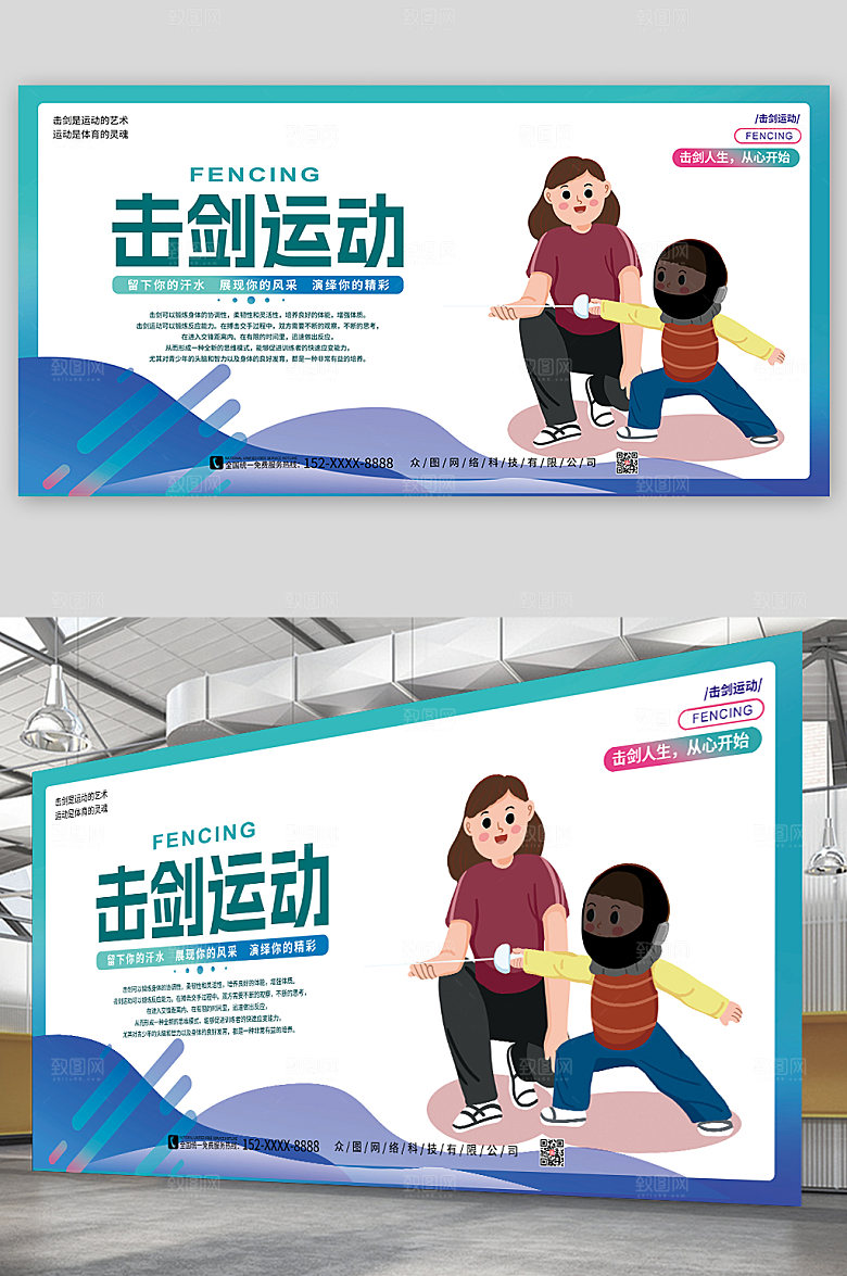 创意击剑人生从心开始简约运动展板