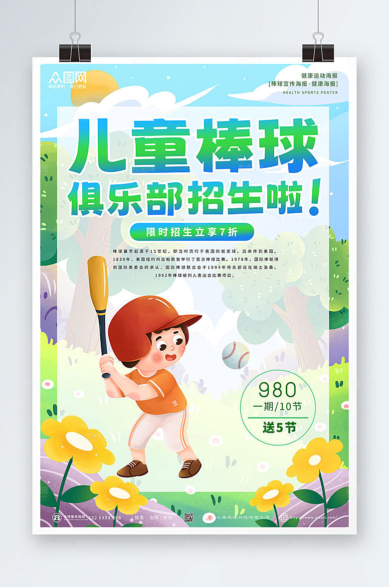 绿色时尚大气棒球运动商业海报