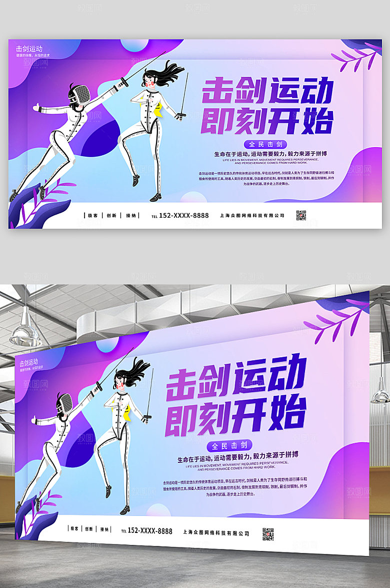创意击剑运动即刻开始现代运动展板