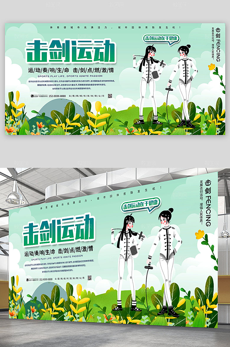 创意击剑点燃激情击剑大气运动展板
