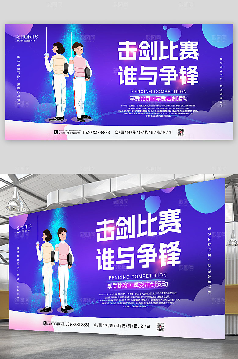 创意击剑比赛谁与高端运动展板