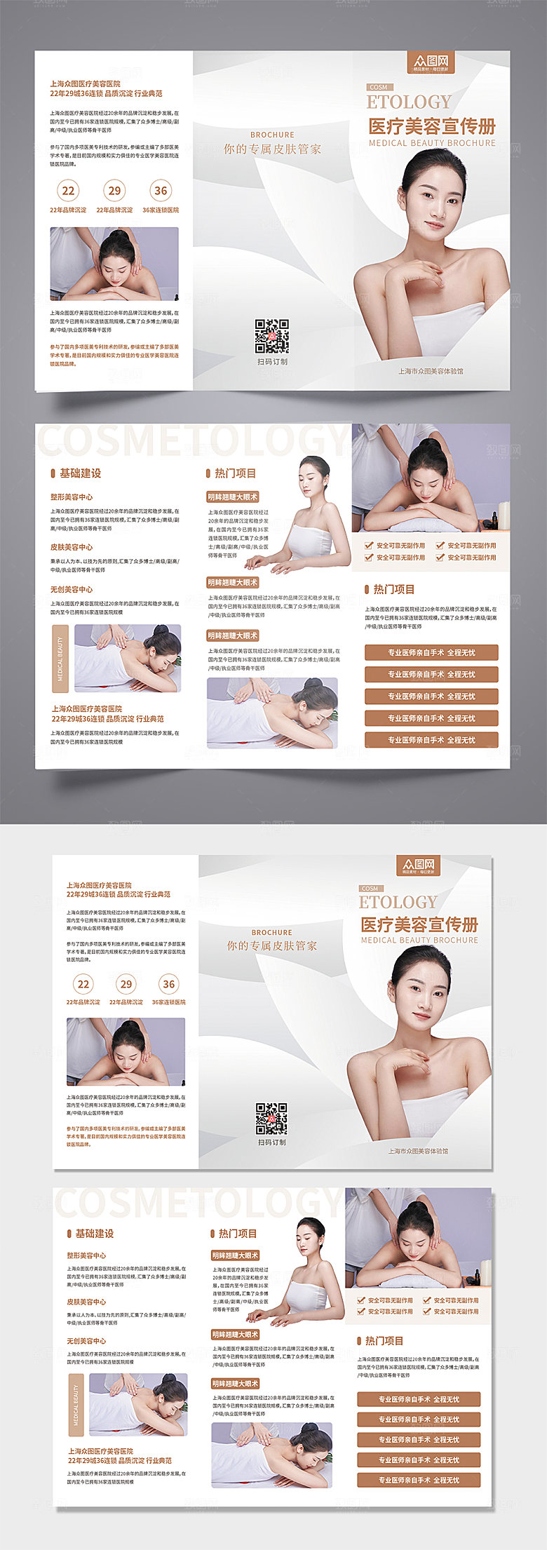简约spa美容院医美宣传高端三折页