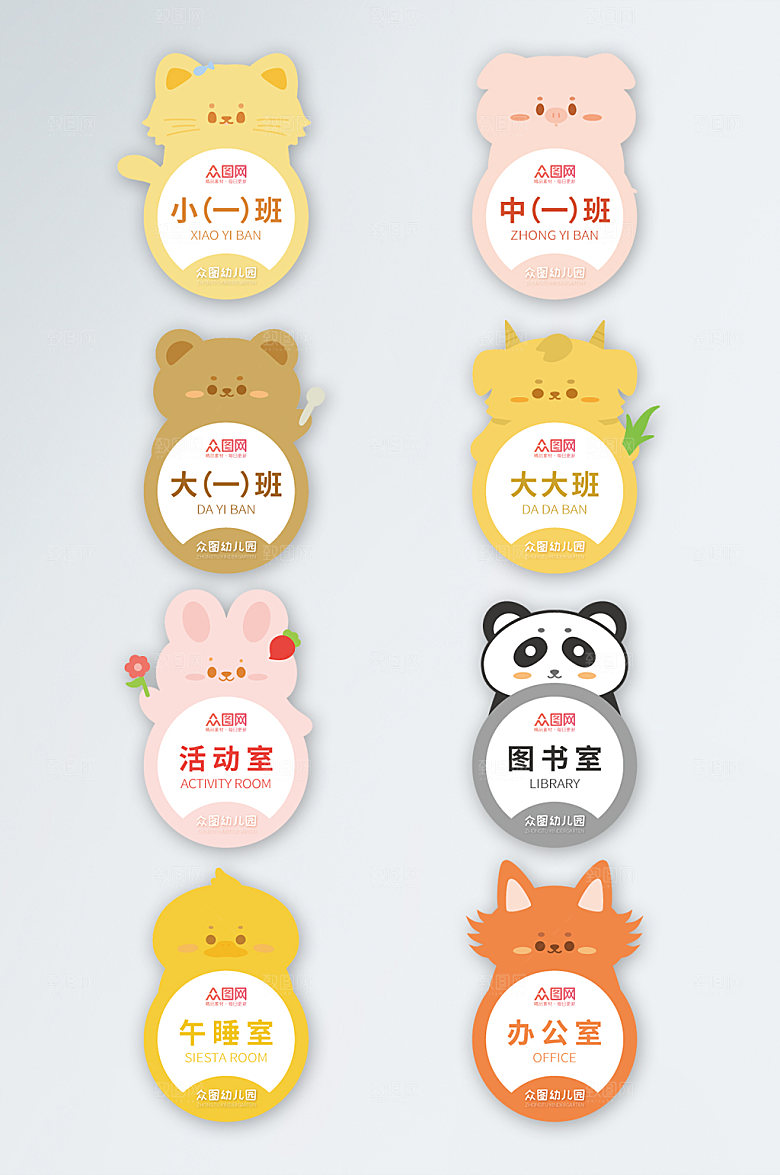 创意动物幼儿园班级可爱门牌科室牌