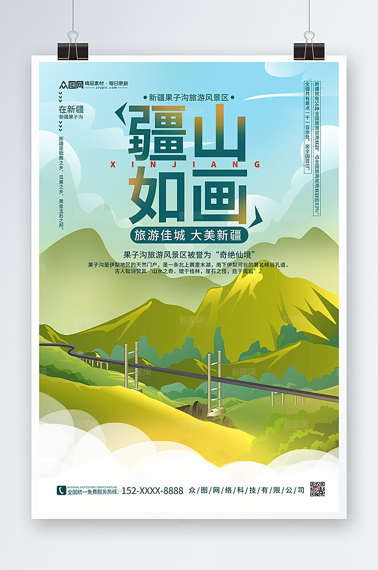 清新插画国内旅游新疆印象创意海报