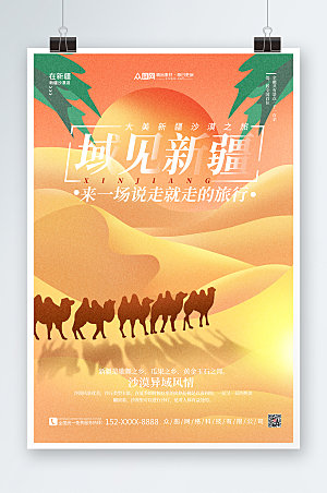 大气沙漠骆驼国内旅游新疆黄色海报