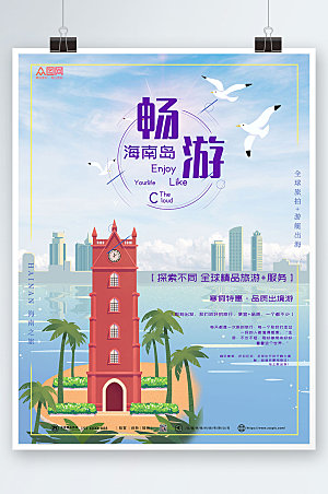 创意海南旅游国内海滨三亚印象海报