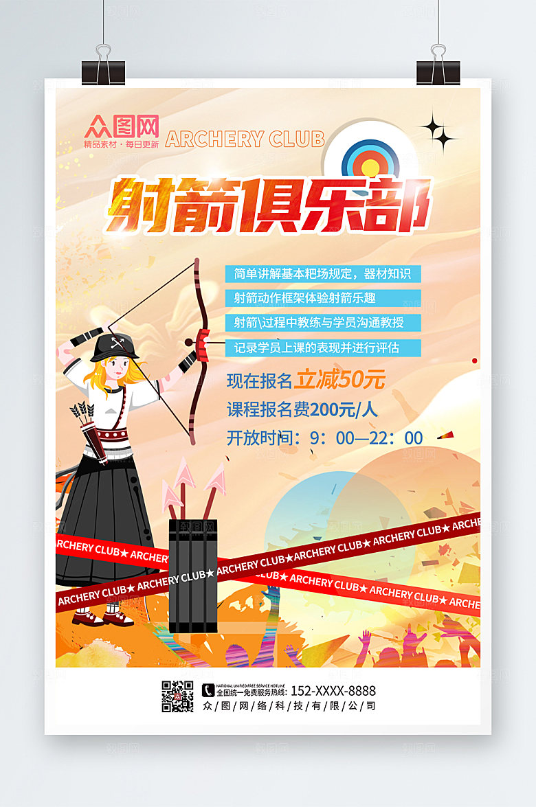 现代射箭运动健康运动创意海报