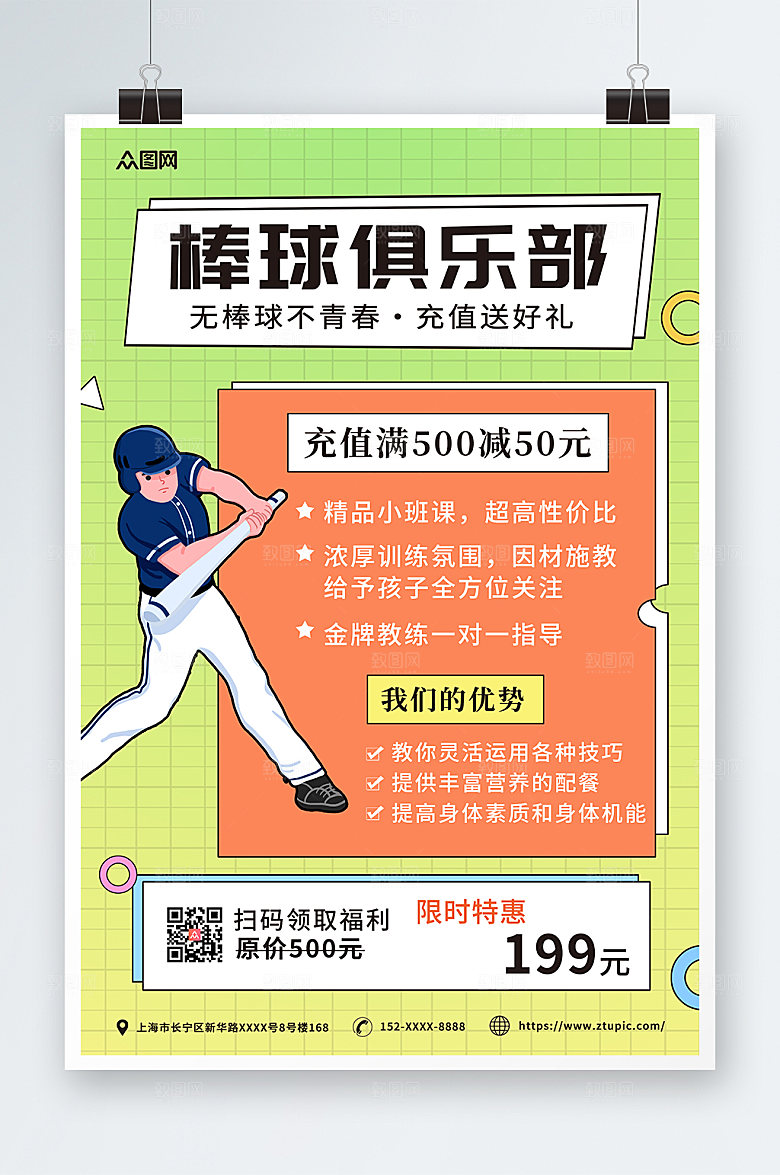 现代几何棒球运动渐变海报