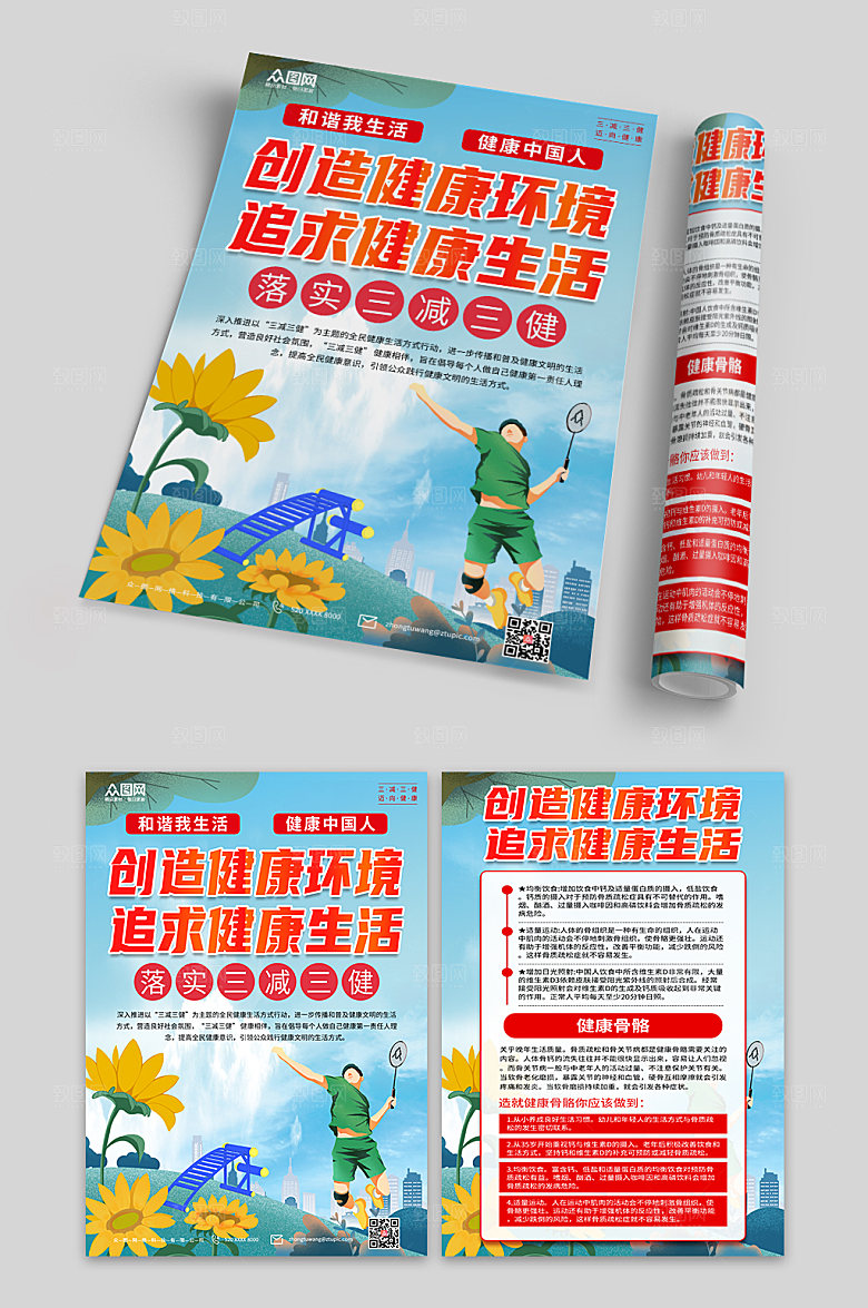 创意三减三健健康生活方式贯彻单页