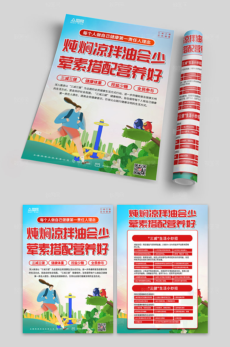 现代三减三健健康生活方式个性单页