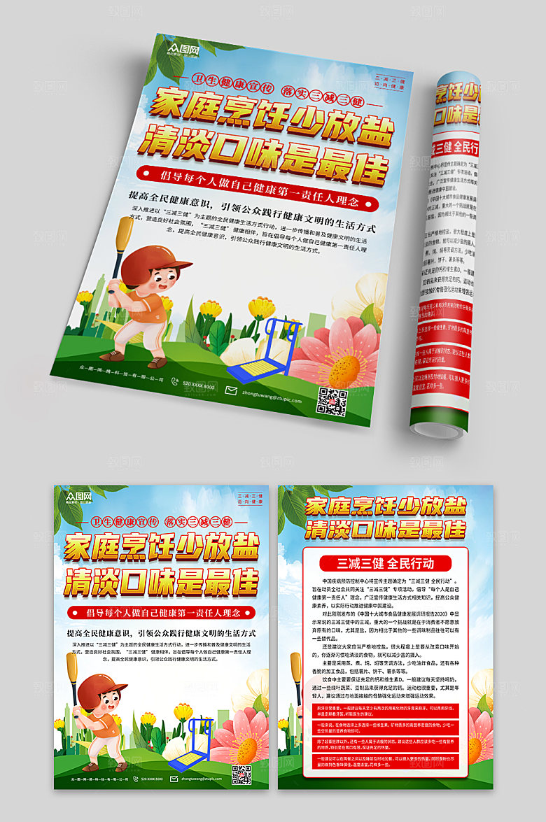 创意三减三健健康生活方式绿色单页