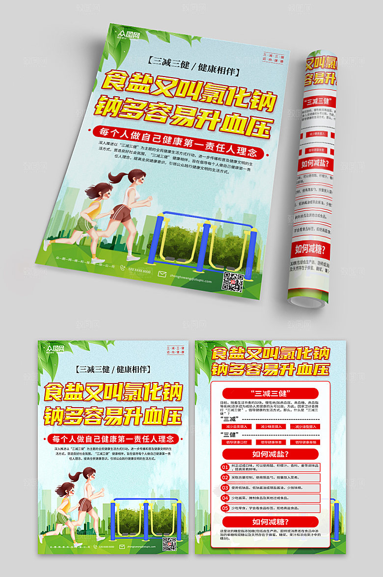 绿色三减三健健康生活方式现代单页