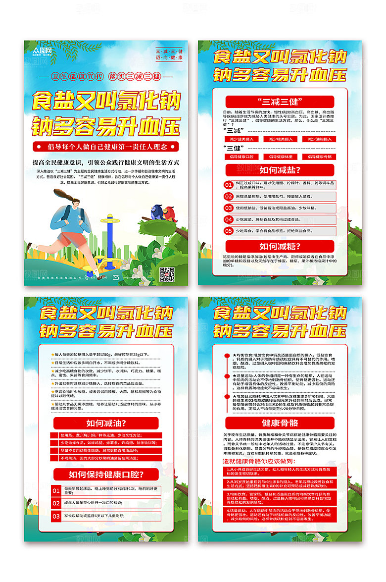 大气三减三健健康生活方式现代海报