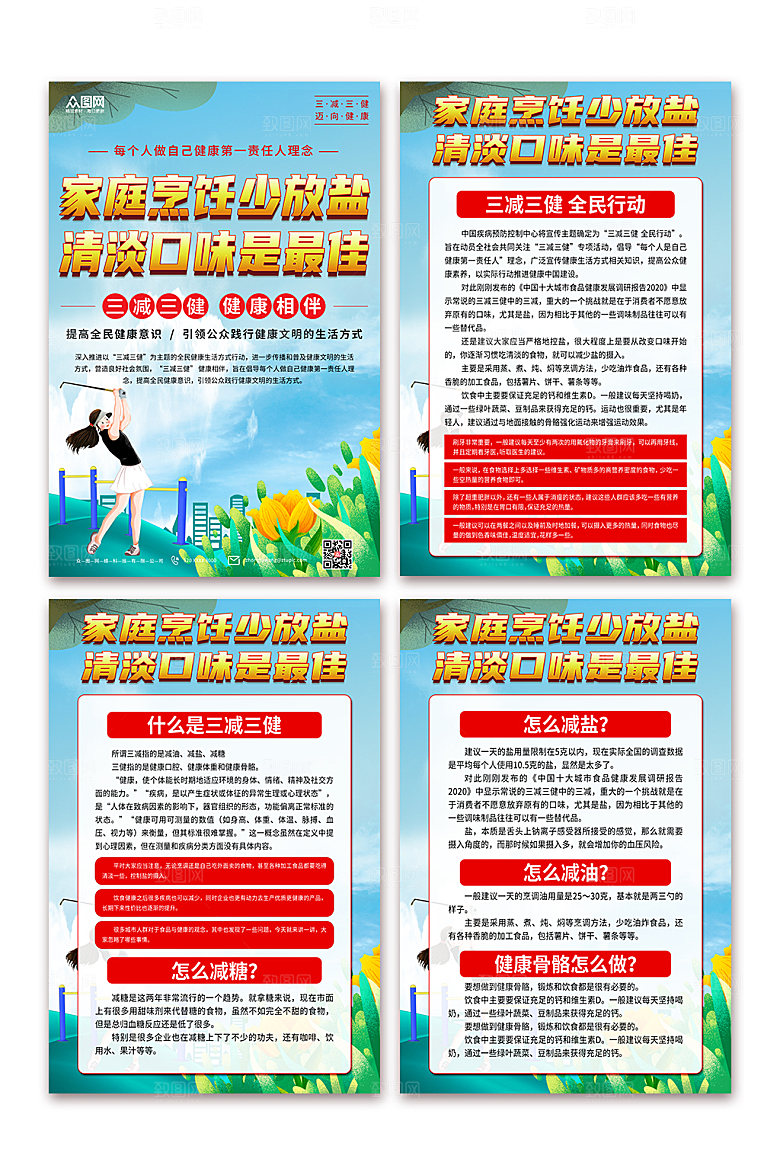 创意三减三健健康生活方式绿色海报