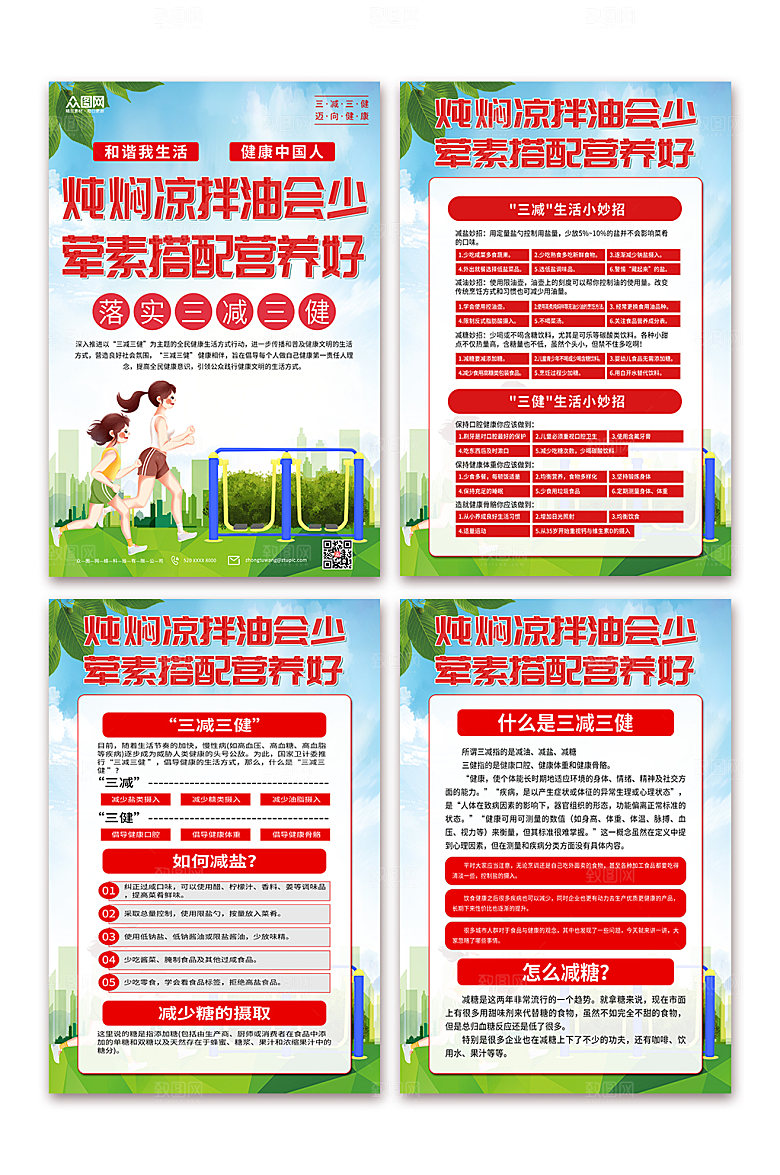 高端三减三健健康生活方式绿色海报