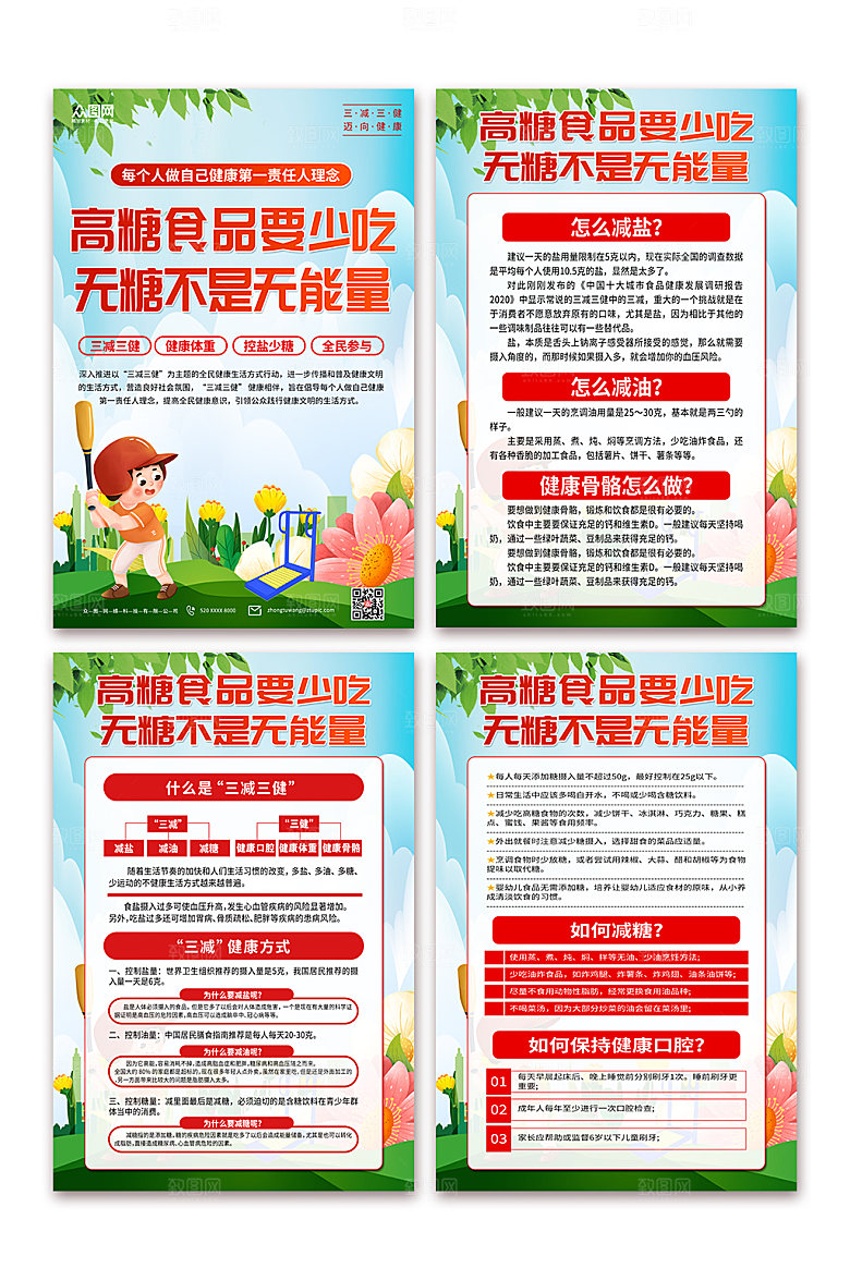 现代三减三健健康生活方式绿色海报