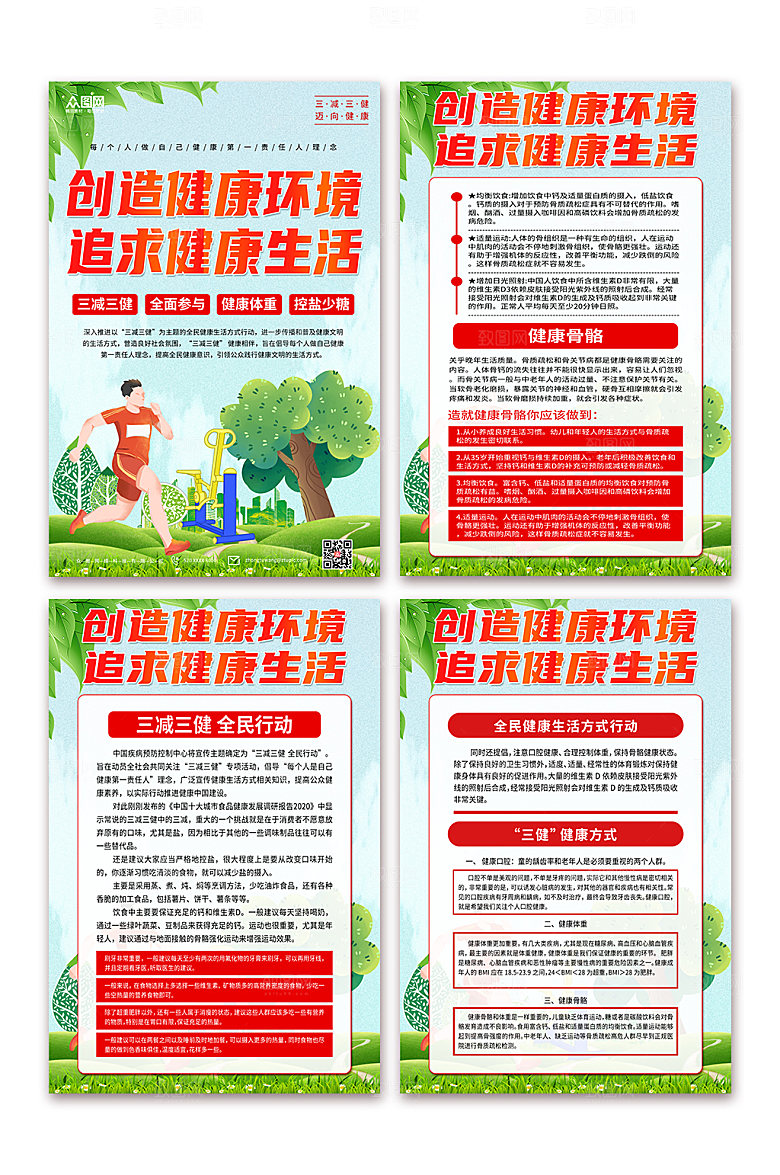 绿色三减三健健康生活方式时尚海报