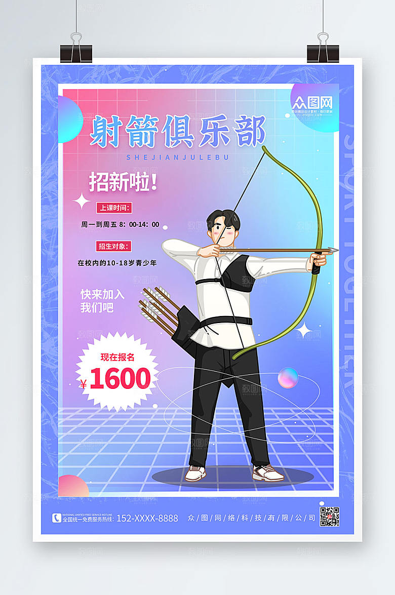 时尚射箭俱乐部创意运动高端海报