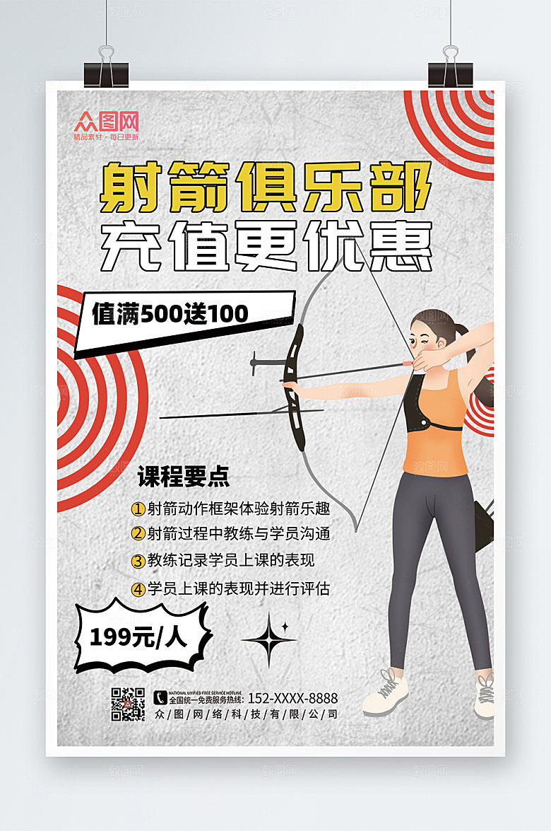 现代大气射箭运动绿色海报