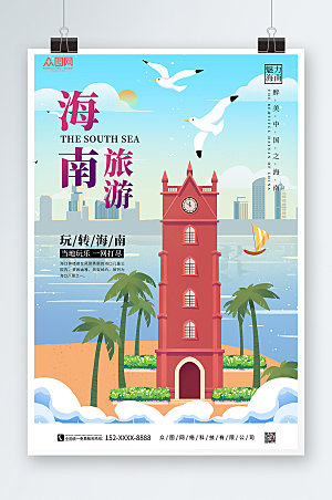 大气海滨旅游海南三亚中国印象海报