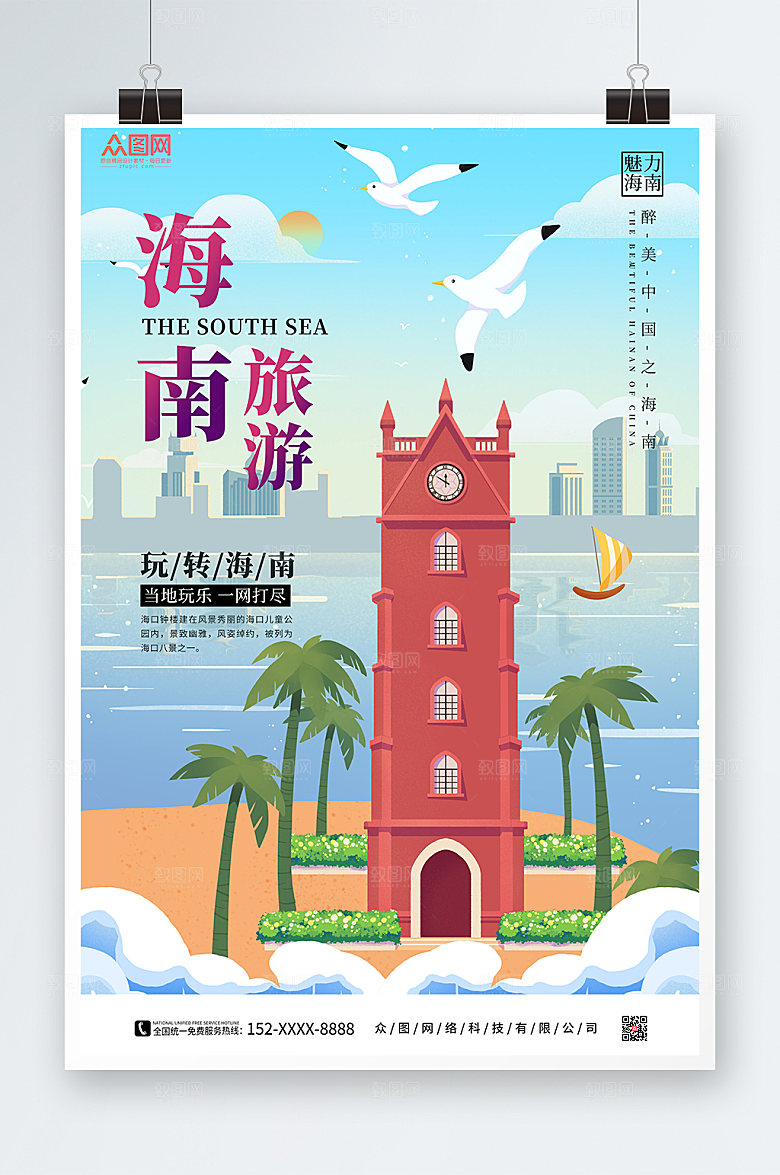 大气海滨旅游海南三亚中国印象海报