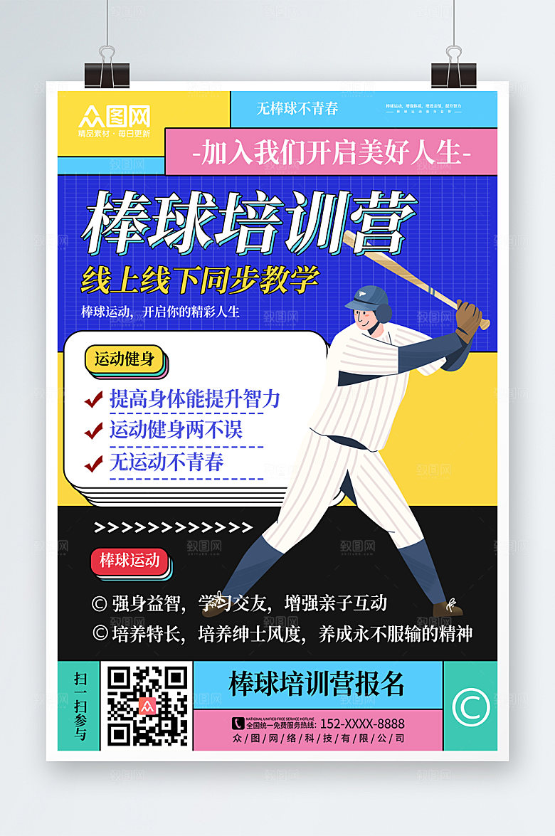大气创意简约棒球运动现代海报