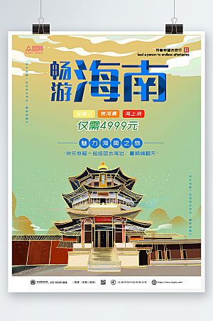 中国海滨旅游海南三亚印象创意海报