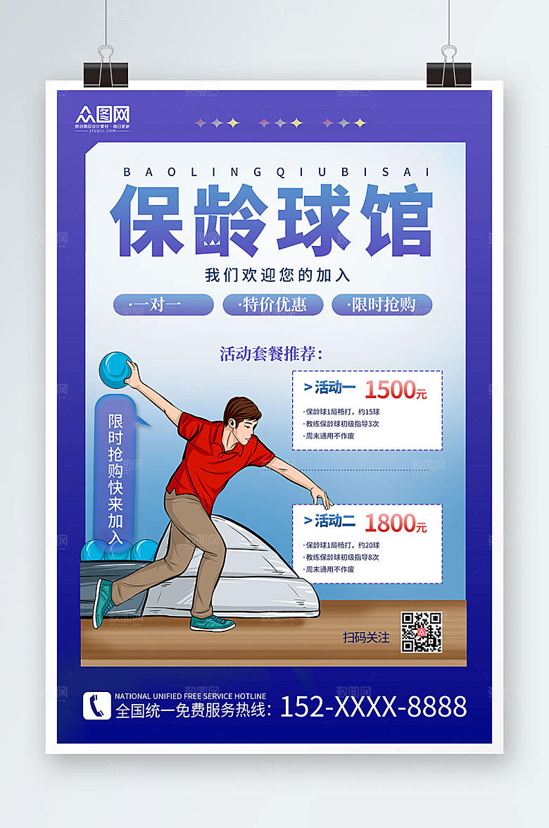 大气保龄球馆比赛俱乐部炫酷海报