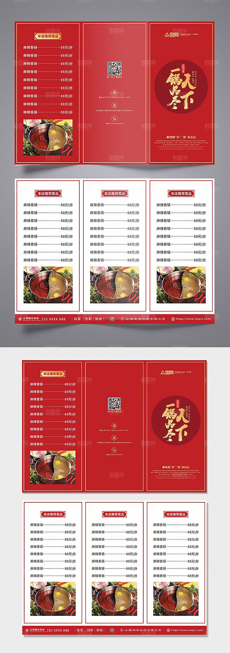 红色火锅餐饮美食餐饮菜单三折页