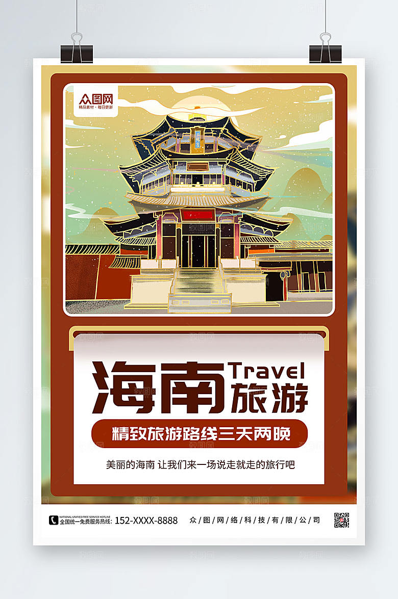 中国海滨旅游海南三亚印象简约海报