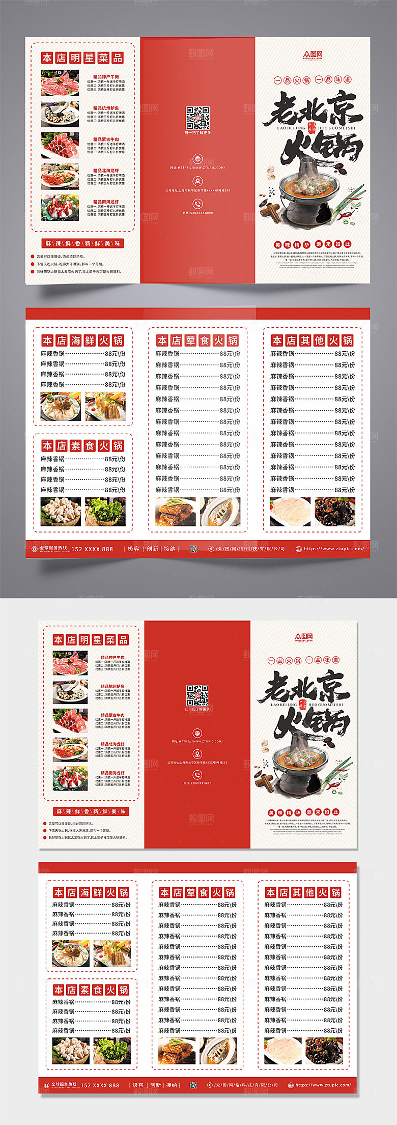 暖色餐饮美食火锅店菜单大气三折页