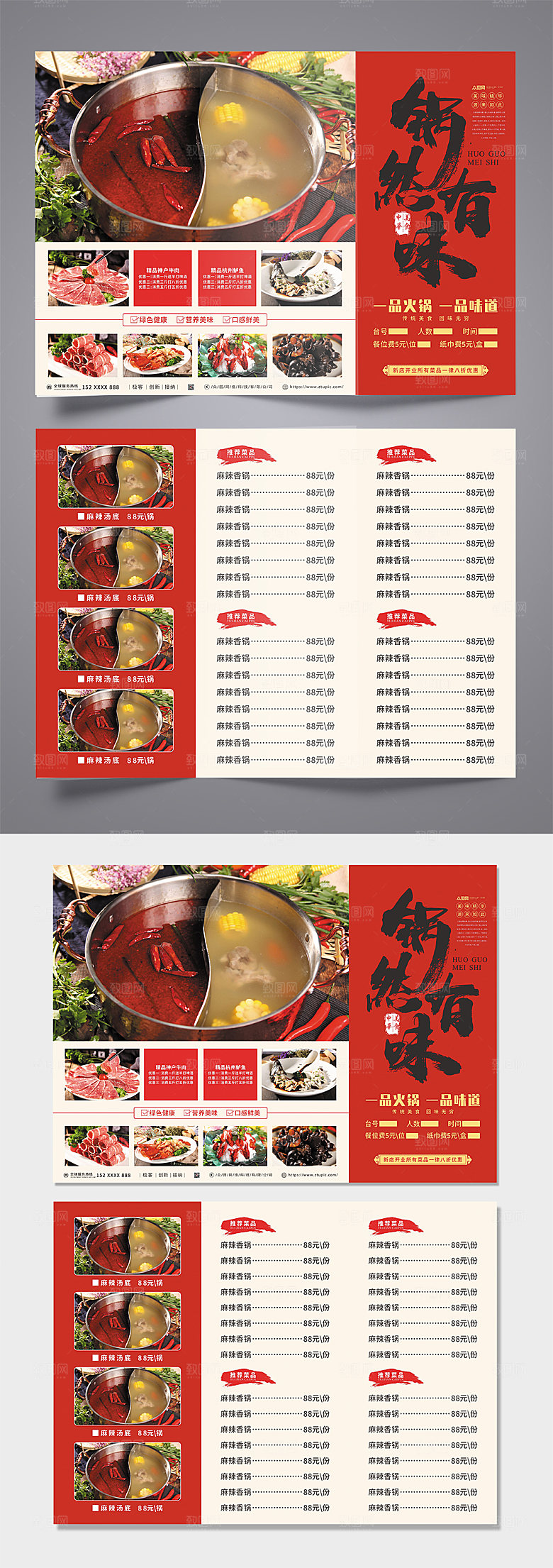 餐饮美食麻辣火锅店菜单创意三折页