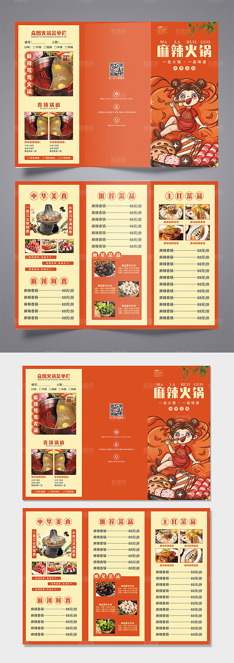 餐饮美食火锅店中国风菜单三折页