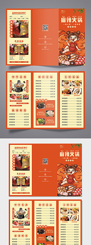 餐饮美食火锅店中国风菜单三折页