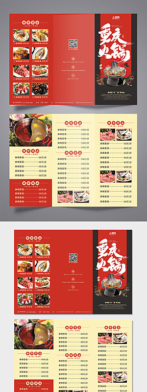 创意火锅餐饮美食菜单红色三折页