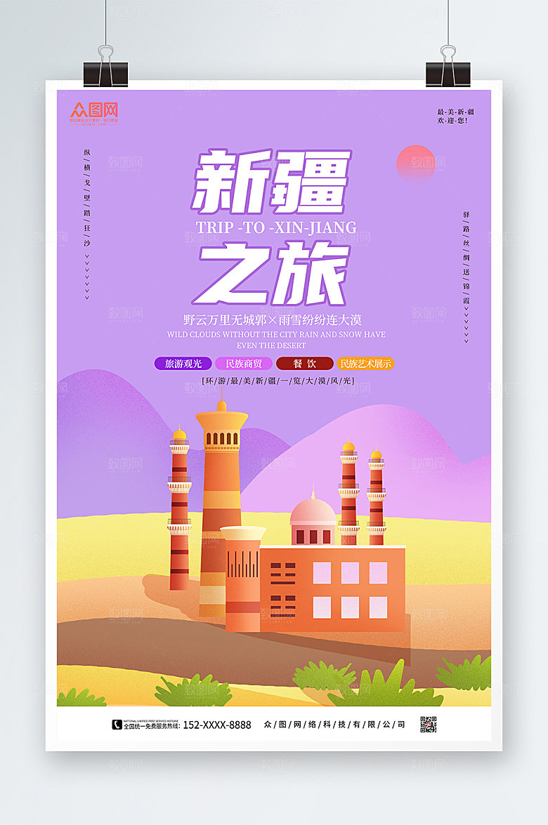 大气国内旅游新疆印象创意海报