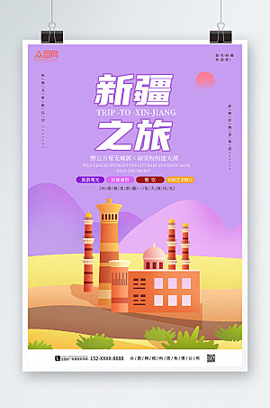 大气国内旅游新疆印象创意海报