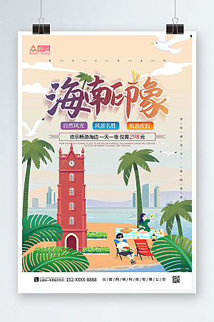 创意手绘海滨旅游海南三亚印象海报