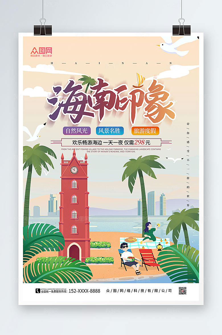 创意手绘海滨旅游海南三亚印象海报