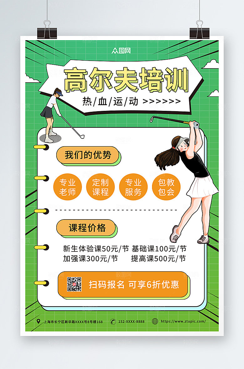 大气绿色插画高尔夫运动创意海报
