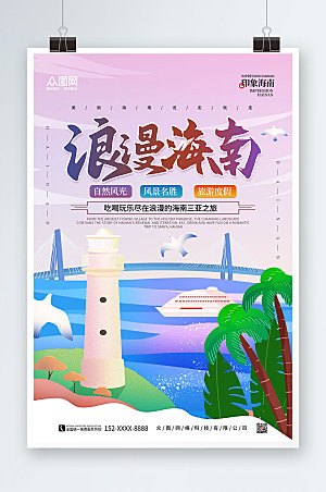 粉色海南国内海滨旅游三亚创意海报