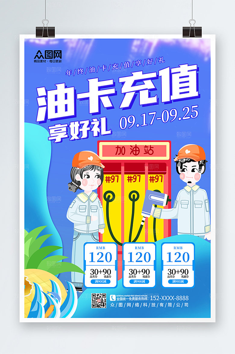 现代简约大气加油站创意海报