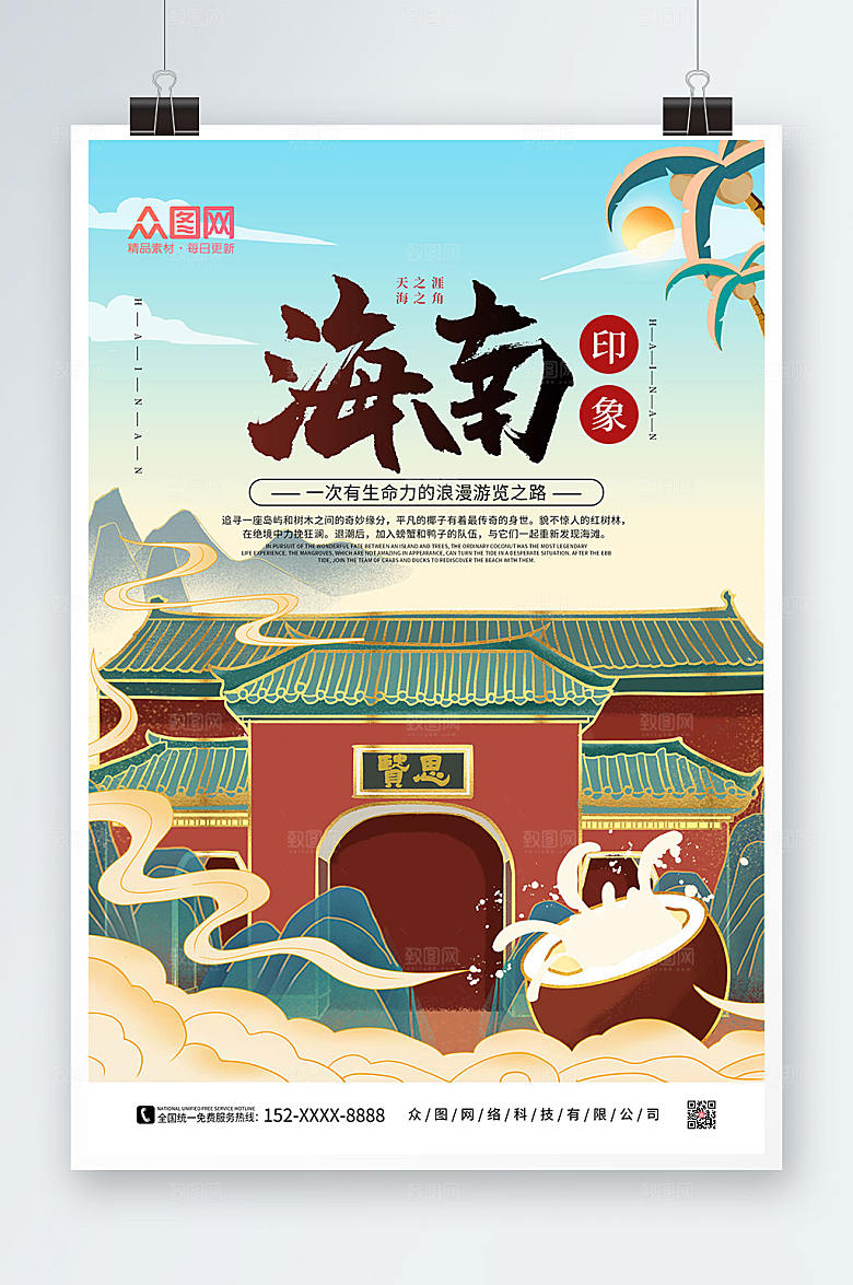 创意国内海滨旅游海南三亚大气海报