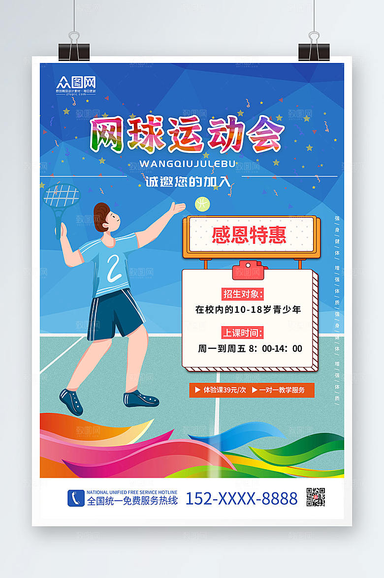 时尚双人比赛网球俱乐部原创海报