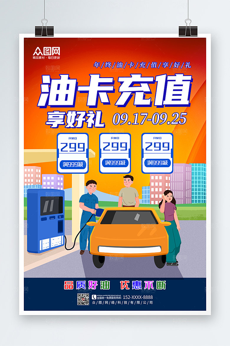 现代时尚大气加油站简约海报