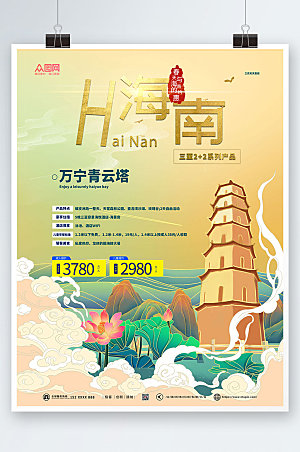 简约国内海滨旅游海南三亚创意海报