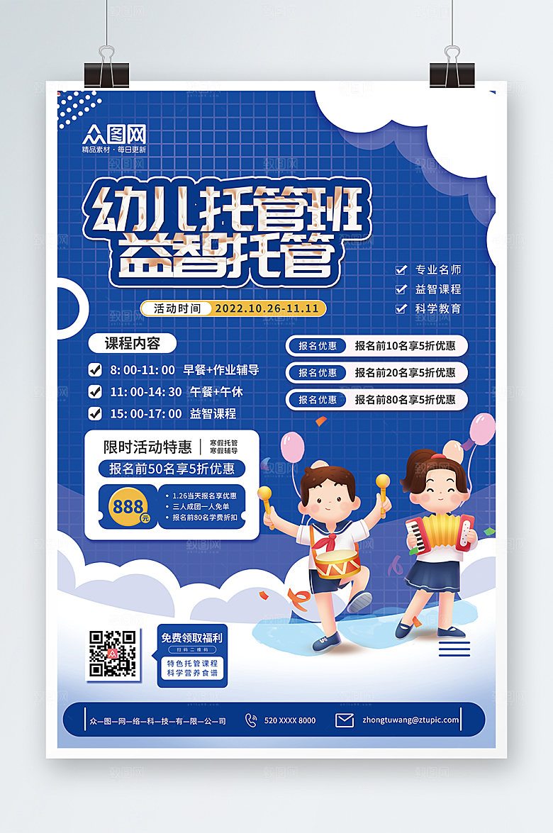 创意卡通幼儿托管班招蓝色海报