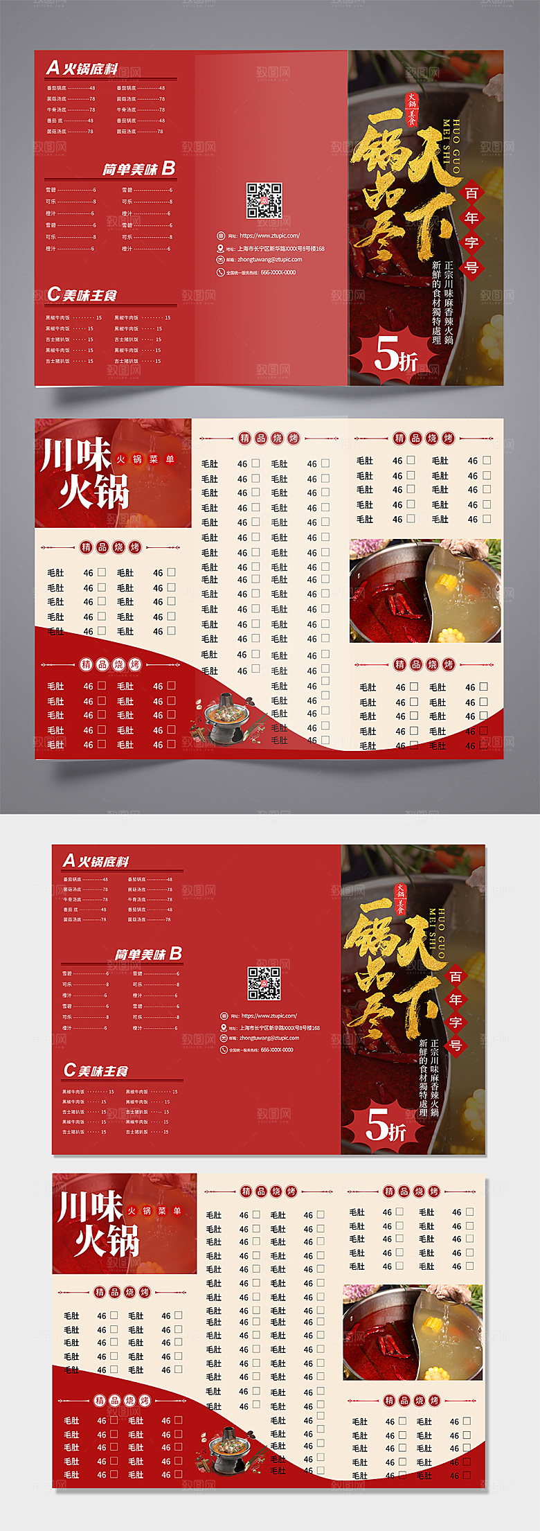 创意餐饮美食火锅店菜单中式三折页